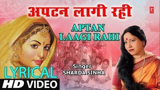 Lyrical Video - APTAN LAAGI RAHI | Bhojpuri VIVAH GEET | SHARDA SINHA | DULHIN | HamaarBhojpuri | DOWNLOAD THIS VIDEO IN MP3, M4A, WEBM, MP4, 3GP ETC