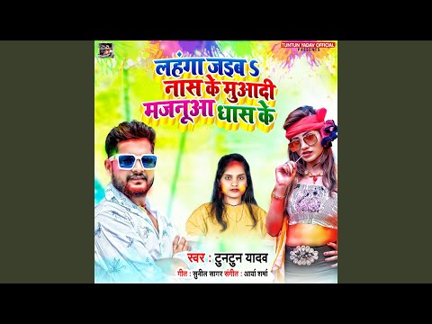 Lahnga Jaiba Nas Ke Mua Di Majnua Dhas Ke — watch video
