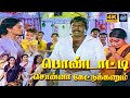Pondatti Sonna Kettukanum Full Movie Bhanupriya Goundamani V Sekhar Cinema Classicss 4K