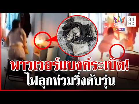 คลิกเพื่อดูคลิปวิดีโอ