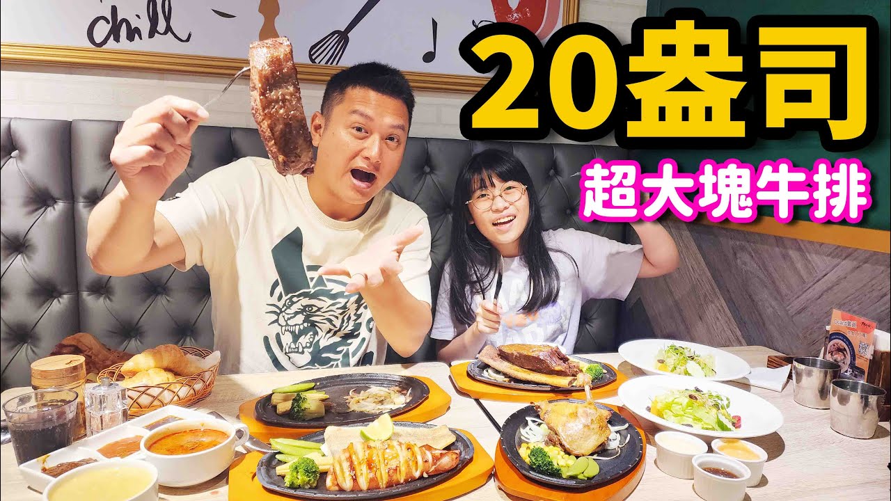 小時候的回憶~鬥牛士牛排回來啦！20盎司超厚牛排搭兩種海鮮雙人套餐只要1314元！☆哪哪麻☆