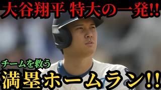 【大谷翔平】満塁ホームラン！！５試合ぶりの一発は連敗中のチームを救う特大の８号満塁弾！カージナルス戦【5月4日】【MLB大谷翔平海外の反応】🔥⚾🔥