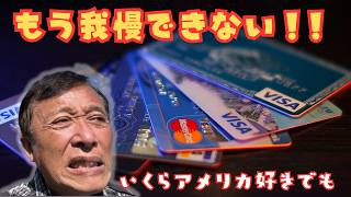 【毎日のように降りかかる小さな詐欺事件】アメリカ在住の他の日本人の方、同じ体験をしてませんか? 自分だけとは思えない。