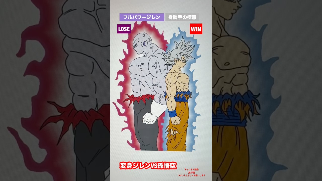 【力こそが絶対】変身ジレンVS孫悟空　#shorts #dragonball #ドラゴンボール #dragonballz #dragonballsuper