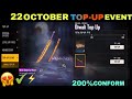FREE FIRE NEW EVENT 22 OCTOBER NEW EVENT FREE FIRE NEW UPDATE NEXT TOP UP EVENT IN FF