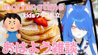 【朝枠/雑談】フラグ乱立🚩おはよう水曜日☀GWはじまったね「昨晩のラジオ配信について」【Vtuber/#女性vtuber 】