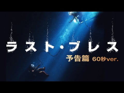 ラスト・ブレス（2025）