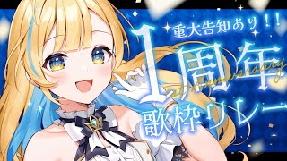 【 #ちせしら歌枠リレー 】デビュー1周年記念！✨前夜祭は同期リレーで盛り上がろ〜！！※重大告知あり singing stream【 #白河しらせ / RIOT MUSIC 】