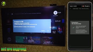 ADB Shell  со смартфона по WiFi БЕЗ РУТ