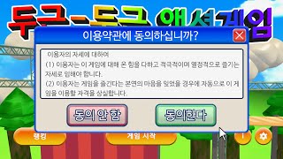 이용약관에 동의하기만 누르면 되는 게임 (Agreeee)