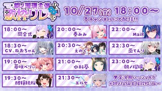 【#朝ノ瑠璃主催歌枠リレー】いくぜDay2！楽しんでいこー！！【DAY2開会式】