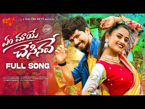 YEM MAYE CHESINAVE FULL SONG | RAMU RATHOD | KALYAN KEYS | SAILU TUNES