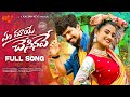 YEM MAYE CHESINAVE FULL SONG RAMU RATHOD KALYAN KEYS SAILU TUNES