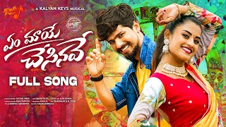 Download lagu YEM MAYE CHESINAVE FULL SONG | RAMU RATHOD | KALYAN KEYS | SAILU TUNES mp3