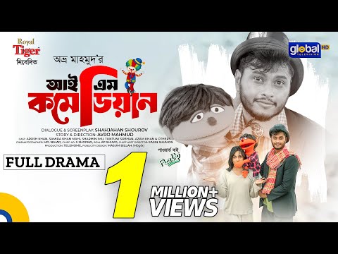 I am a Comedian | আই এম এ কমেডিয়ান | Arosh Khan, Mahi | New Bangla Natok 2025 | Global TV Online