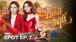 Download lagu [ SPOT ] The Fire โซ่รักอัคนี EP.7 | บ้านวาทินวณิช 4 Elements mp3