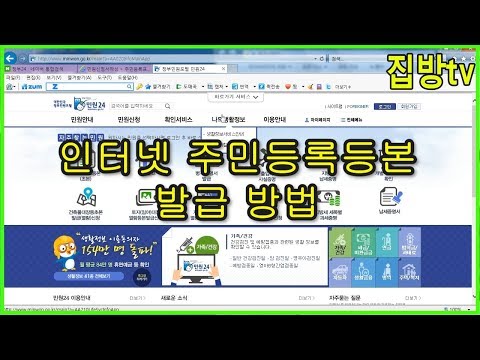 민원24 정부24 주민등록등본 인터넷 발급 방법