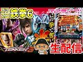 【スマスロ鉄拳6】新台最速！鉄拳6のデビルラッシュを己の拳で奪い取る！！