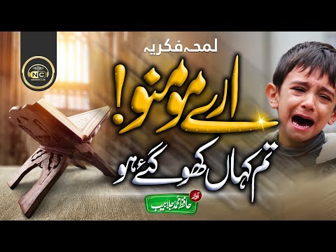 Tearful Emotional Kalam | Are Momino Tum Kahan So Gaye hoo | Jalabeeb Qadri | Nasheed Club |
