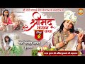 Live Aniruddhacharya Ji Maharaj Shrimad Bhagwat Katha Day 02 23 October 2024 Vrindavan