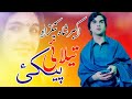 Porta Ka Da Makha Sa Tilaye Pakai | Akbar Shah Nikzad Pashto Song 2023 | New Pashto Song  | HD Video
