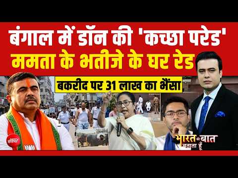 Syed Suhail | Bengal Politics | ममता के भतीजे के घर रेड | Bharat Ki Baat Batata Hoon | NDTV India