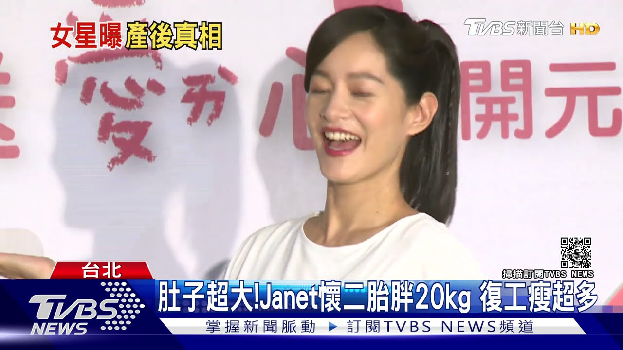 Janet懷二胎胖20公斤、原本肚子超大 靠餵母乳、帶二寶減重