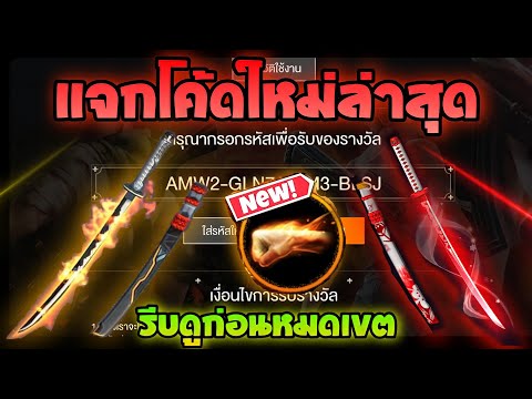 โค้ดฟีฟาย2023