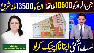 Bisp New Payment 13500 Start Today | Bisp New List Check | 8171 new update 2025 | Ehsaas Program