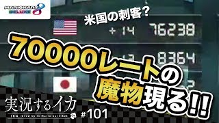 世界一マリオ！？嵐のような走り！70000レートの猛者と戦ってみた！【マリオカート8デラックス 実況プレイ動画】 Mario Kart 8 Deluxe