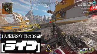 🔴1人配信8年目 APEXソロランク6000時間マスター行けぬ38歳
