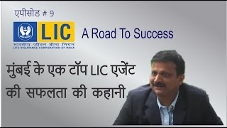 LIC - Mumbai - A Road To Success Episode 9 - Niranjan Suvarna