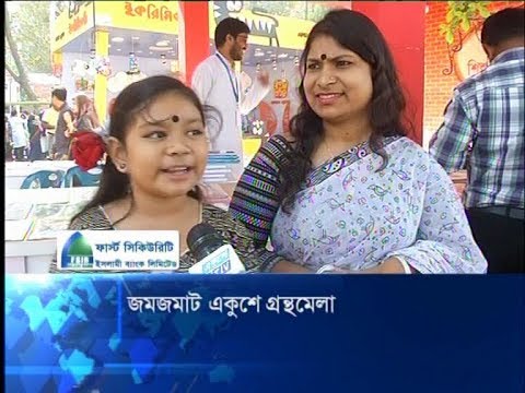 মাতৃভাষা দিবসের শোক আর শ্রদ্ধার ছোঁয়া অমর একুশের গ্রন্থমেলায় | ETV News