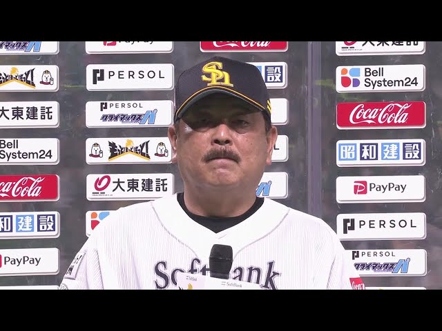 10月9日 ホークス・藤本博史監督 試合後インタビュー パーソル CS パ 1st