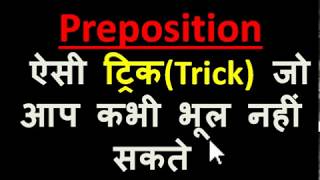 PREPOSITION Best Tricks (HINDI), English Grammar Challenge -2