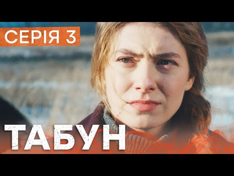 Серіал Табун 3 серія | ШПИГУНСЬКИЙ СЕРІАЛ 2023 | БОЙОВИК 2023 | ПРЕМ'ЄРА 2023