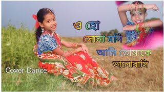 Download lagu O Sonamoni Ami tomake bhalobasi |Cover Dance video|@Your_Surya009 mp3