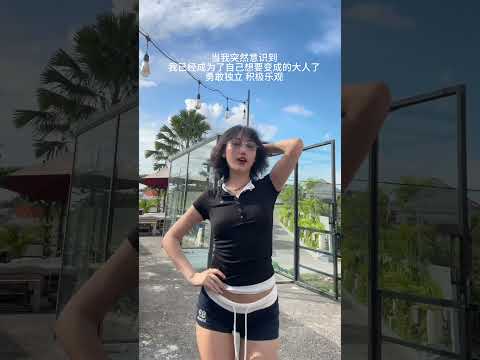 那很爽了 #摇子上线 #我心情有点好
