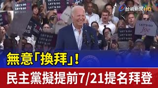 [問卦] 台視新聞口誤?