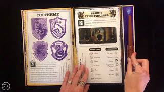 Видео о книге Скетчбук. Гарри Поттер. Карта мародеров