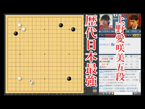 [The strongest Japanese player of all time] Ueno Asami 5-dan vs Li Xuanhao 9-dan [Yume Yuri Cup 1...
