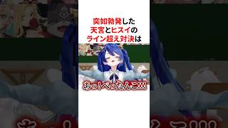 ぺったんこVS35歳！？突如勃発した天宮とヒスイのライン超え対決 VTuber#にじさんじ#雑学#豆知識