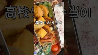 【大家族】朝5時、娘と作るお弁当 ① #shorts #料理 #高校生