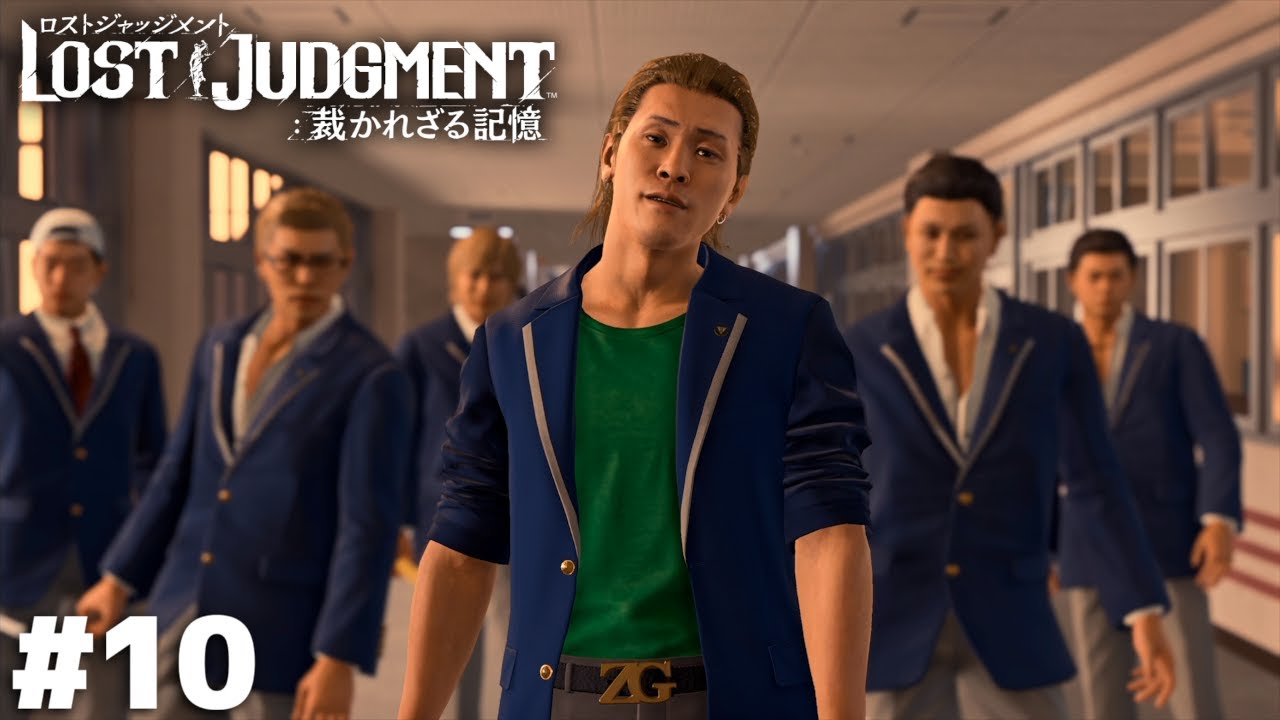 もう終わりだよこの進学校【LOST JUDGMENT】＃１０