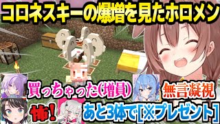 【ホロ金策サバイバル】爆増するコロネスキーを見たホロメンの反応まとめｗ「100万だぞ！ｗｗ」【ホロライブ 切り抜き/戌神ころね】