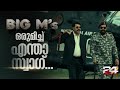 അവർ ഒന്നിച്ചാൽ എന്താവുമെന്ന് അറിയോ BLA