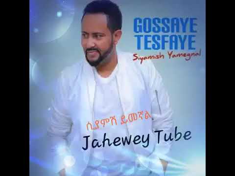 ጎሳየተስፋየ ሲያምሽ ያመኛል 🌹🌹💘💝