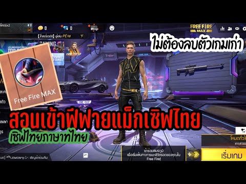 ฟีฟายmax