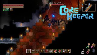 未知なる洞窟でのサバイバル生活【Core Keeper】