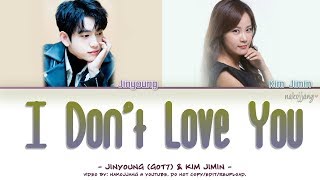 JINYOUNG (GOT7) &amp; KIM JIMIN – I DON&#39;T LOVE YOU (널사랑하지 않아) (Color Coded Lyrics Eng/Rom/Han/가사)
